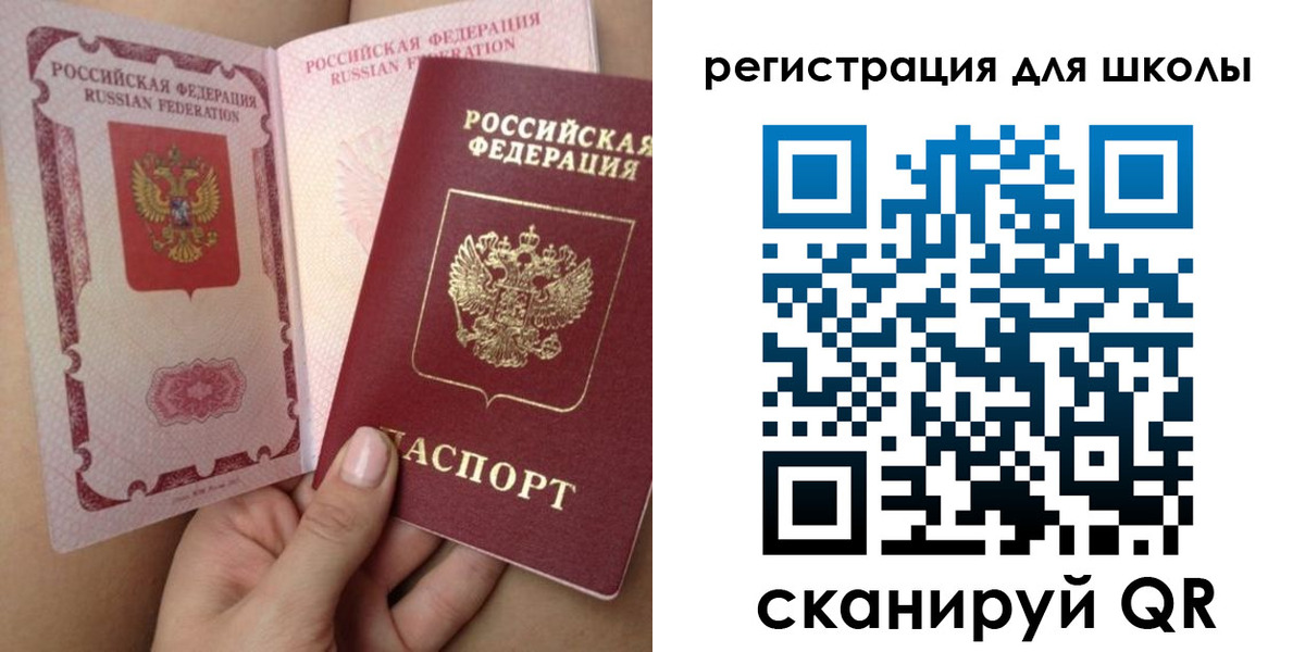 прописка для школы в Шуе